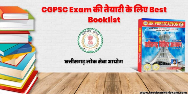 CGPSC Best Books in Hindi
