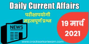 19 March 2021 Current Affairs