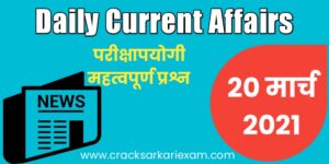 20 March 2021 Current Affairs
