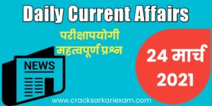 24 March 2021 Current Affairs