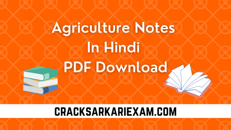 Agriculture Notes In Hindi PDF Download