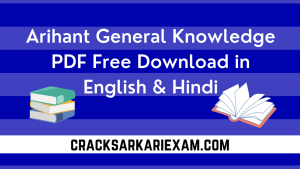 Arihant General Knowledge PDF Free Download in English & Hindi
