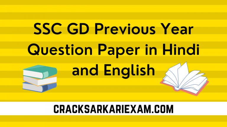 SSC GD Previous Year Question Paper 2019 in Hindi and English