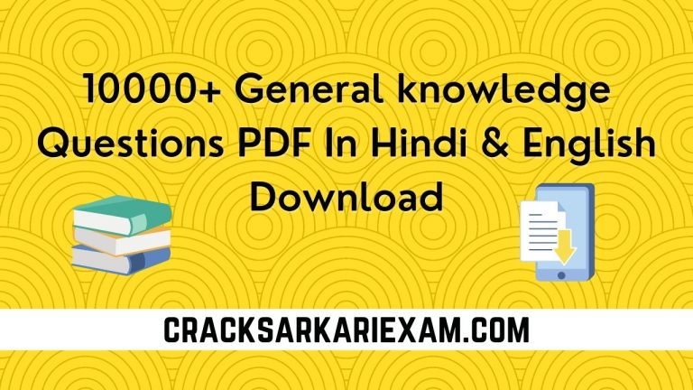 10000+ General knowledge Questions PDF In Hindi & English Download