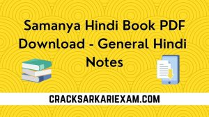 Samanya Hindi Book PDF Download - General Hindi Notes