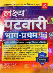 Rajasthan Lakshya Patwari Book PDF Download