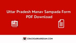 Uttar Pradesh Manav Sampada Form PDF Download