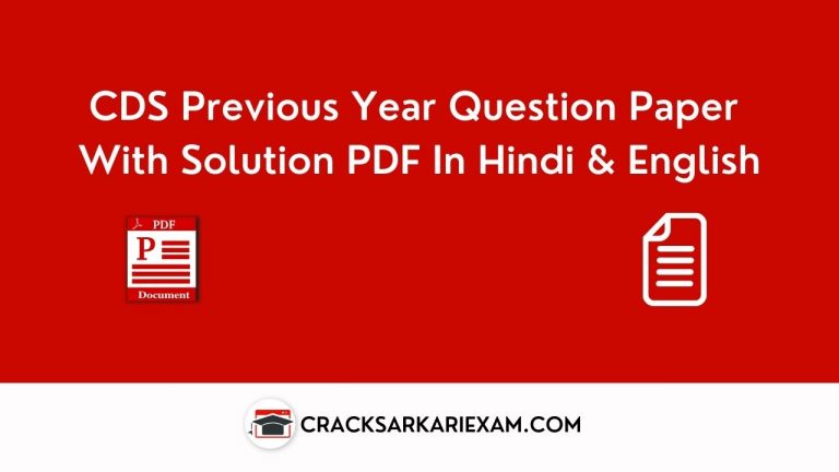 CDS Previous Year Question Paper With Solution PDF In Hindi & English