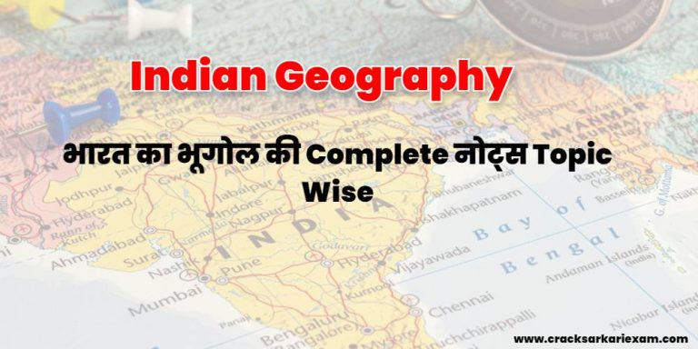 Indian Geography Notes in Hindi