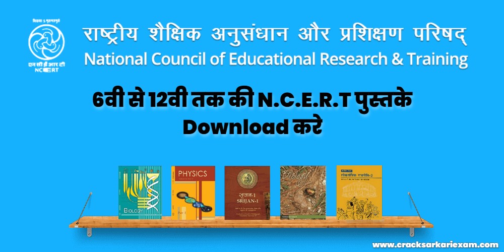 NCERT Book Download in Hindi PDF