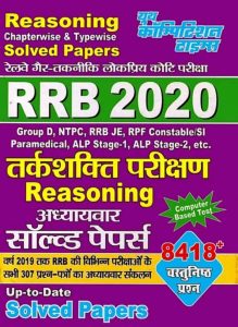 RRB Reasoning Book by Youth Publication Times PDF