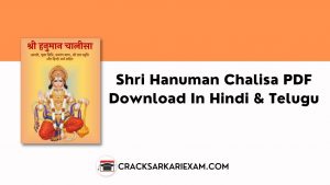 Shri Hanuman Chalisa PDF Download In Hindi & Telugu