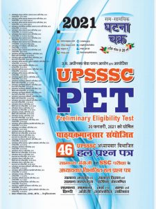 UPSSSC PET 2021 Ghatna Chakra Book PDF Download