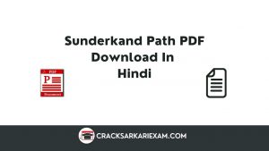 Sunderkand Path PDF Download In Hindi