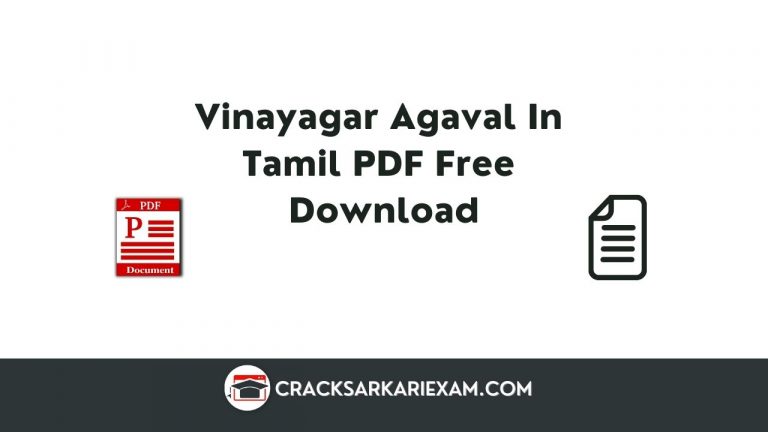 Vinayagar Agaval In Tamil PDF Free Download