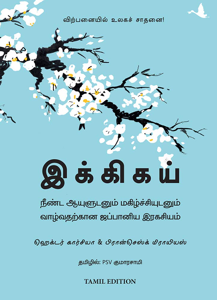 Ikigai Tamil Book PDF