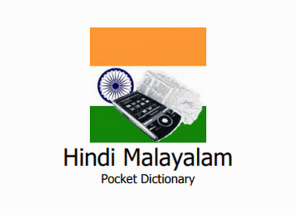 Hindi Words Meaning In Malayalam PDF