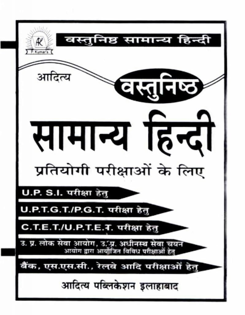 Aditya Publication Hindi Book PDF