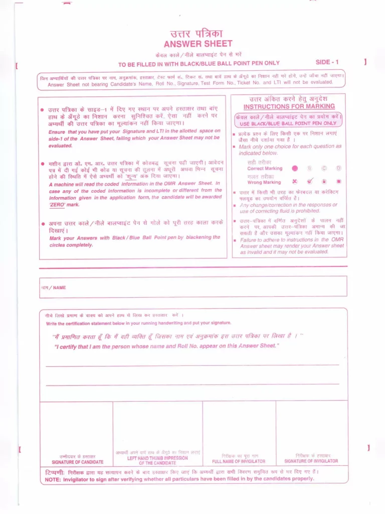 SSC OMR Sheet PDF