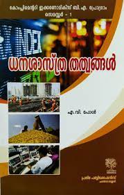 BA Economics Malayalam Notes PDF